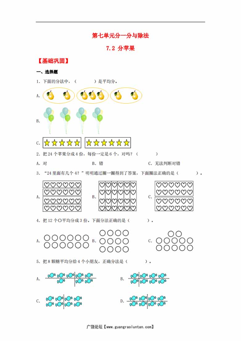 21.7.2 分苹果 - 二年级上册数学同步课时练 （北师大版，含答案）-副本_00 副本.jpg