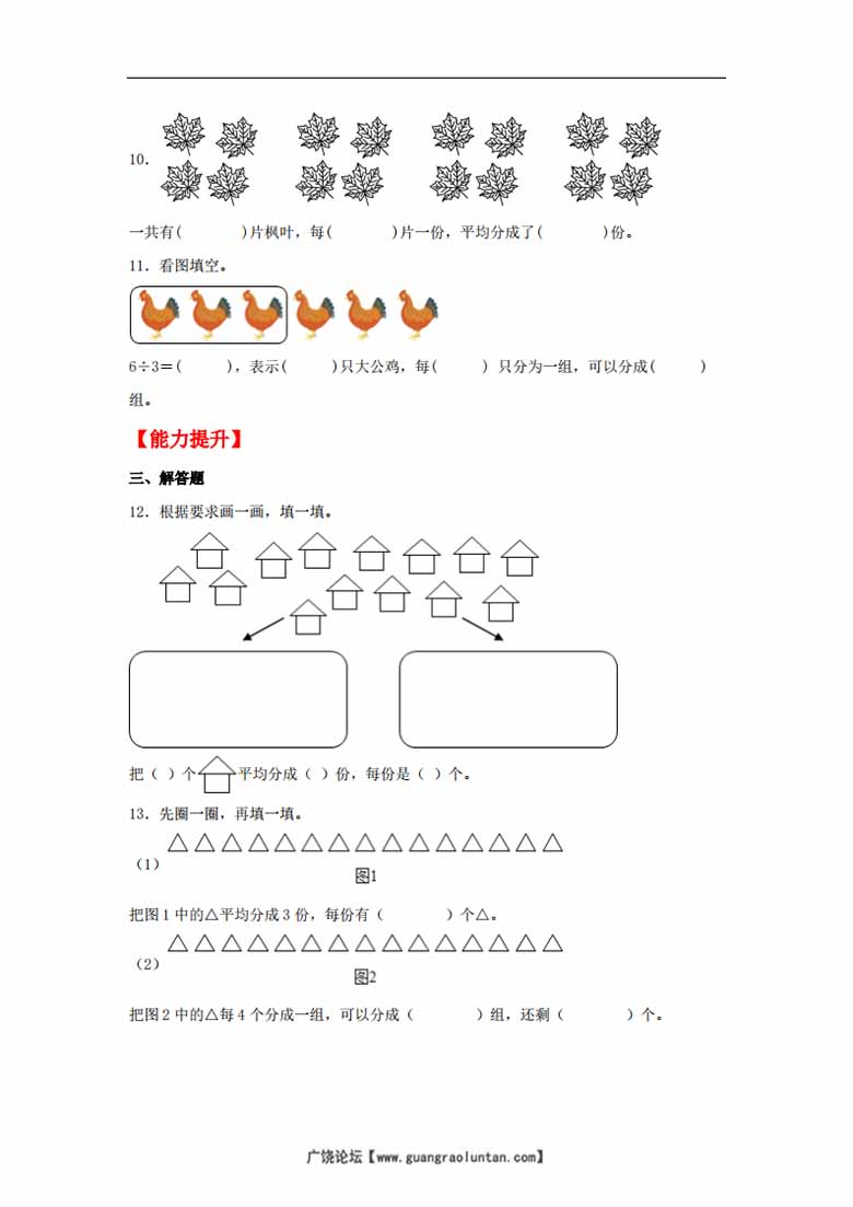 21.7.2 分苹果 - 二年级上册数学同步课时练 （北师大版，含答案）-副本_02 副本.jpg