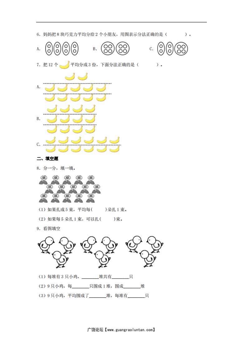 21.7.2 分苹果 - 二年级上册数学同步课时练 （北师大版，含答案）-副本_01 副本.jpg