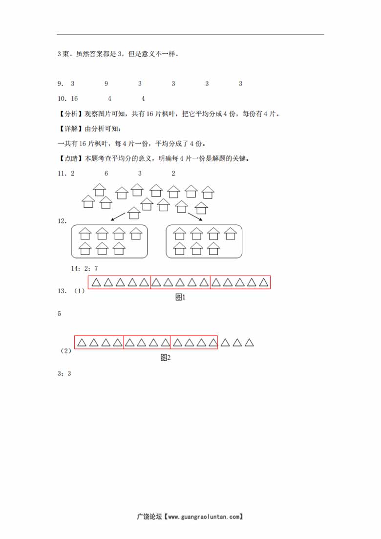 21.7.2 分苹果 - 二年级上册数学同步课时练 （北师大版，含答案）-副本_04 副本.jpg