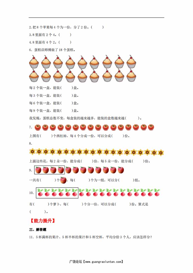 22.7.3 分糖果 - 二年级上册数学同步课时练 （北师大版，含答案）-副本_01 副本.jpg