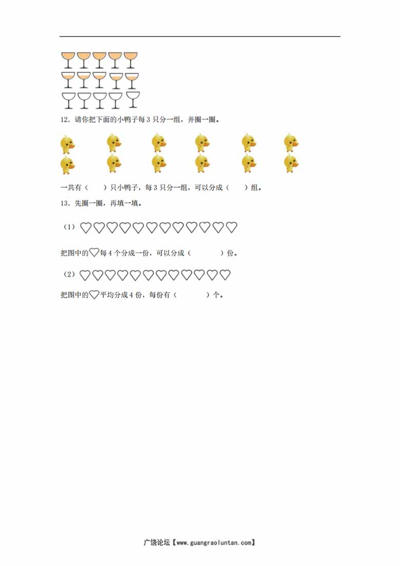 22.7.3 分糖果 - 二年级上册数学同步课时练 （北师大版，含答案）-副本_02 副本.jpg