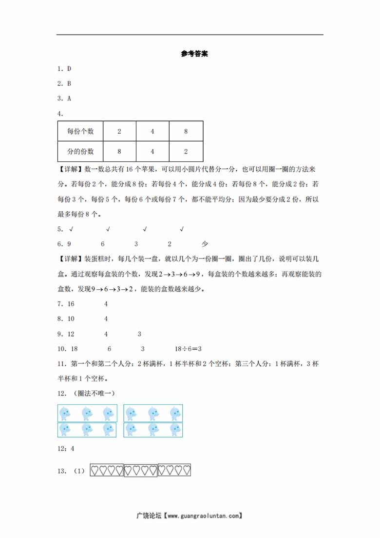 22.7.3 分糖果 - 二年级上册数学同步课时练 （北师大版，含答案）-副本_03 副本.jpg