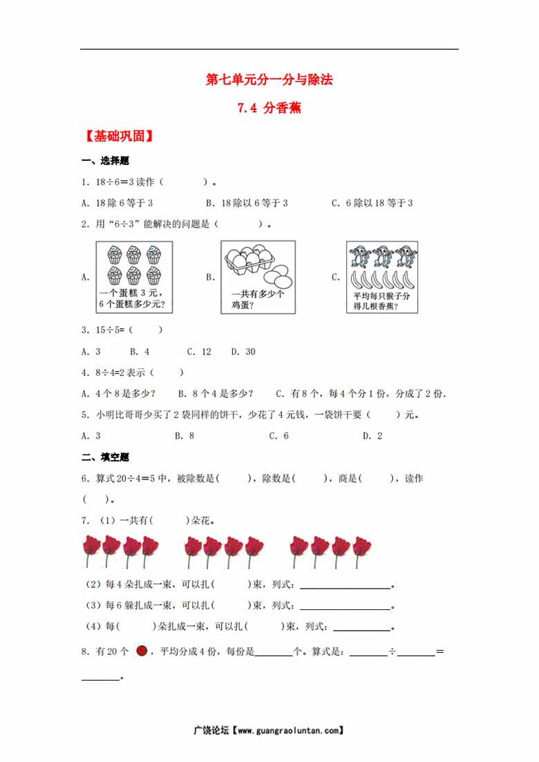 23.7.4 分香蕉 - 二年级上册数学同步课时练 （北师大版，含答案）-副本_00 副本.jpg