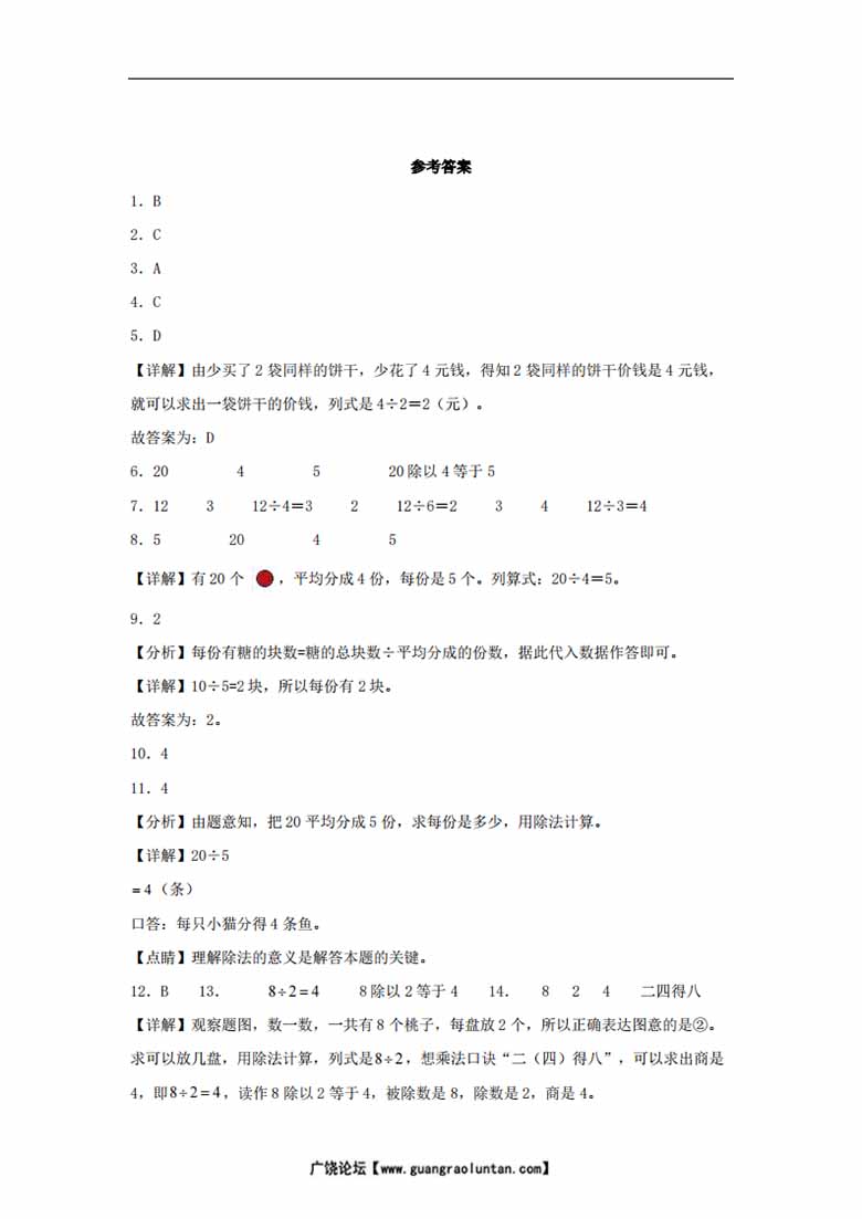 23.7.4 分香蕉 - 二年级上册数学同步课时练 （北师大版，含答案）-副本_02 副本.jpg