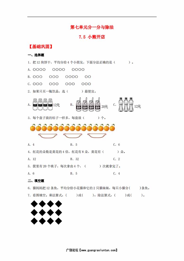 24.7.5 小熊开店 - 二年级上册数学同步课时练 （北师大版，含答案）-副本_00 副本.jpg