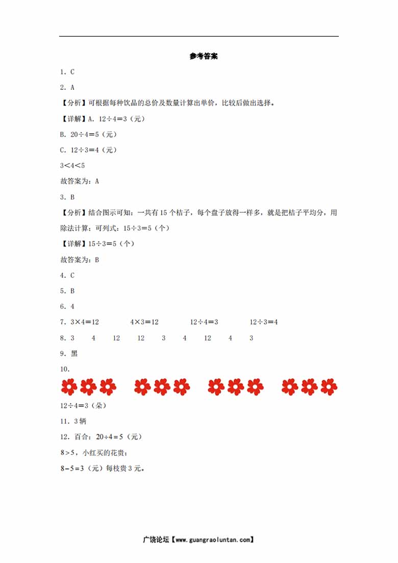 24.7.5 小熊开店 - 二年级上册数学同步课时练 （北师大版，含答案）-副本_02 副本.jpg