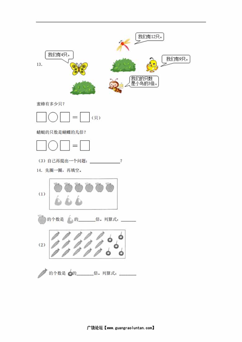 25.7.6 快乐的动物 - 二年级上册数学同步课时练 （北师大版，含答案）-副本_02 副本.jpg