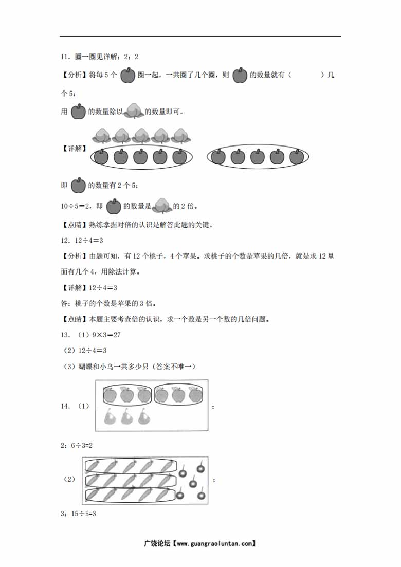 25.7.6 快乐的动物 - 二年级上册数学同步课时练 （北师大版，含答案）-副本_04 副本.jpg