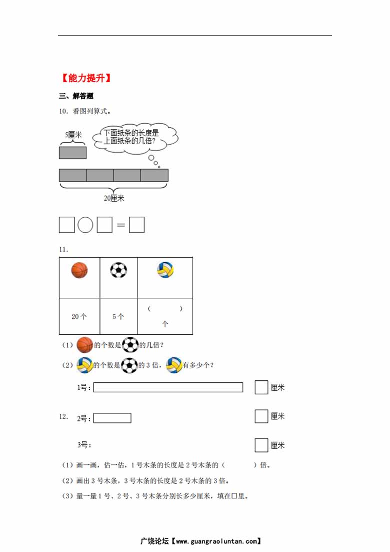 7.7 花园 - 二年级上册数学同步课时练 （北师大版，含答案）-副本_02 副本.jpg