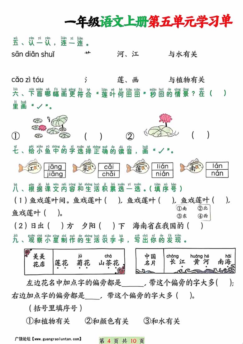 一年级语文上册第五单元学习单-副本_03 副本.jpg