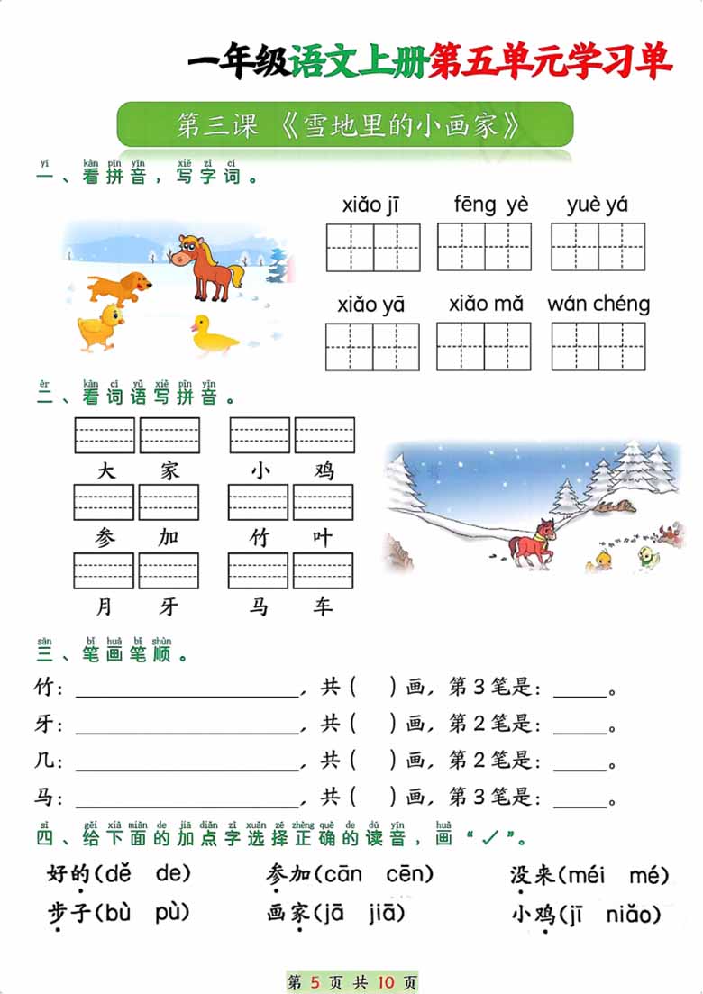 一年级语文上册第五单元学习单-副本_04 副本.jpg