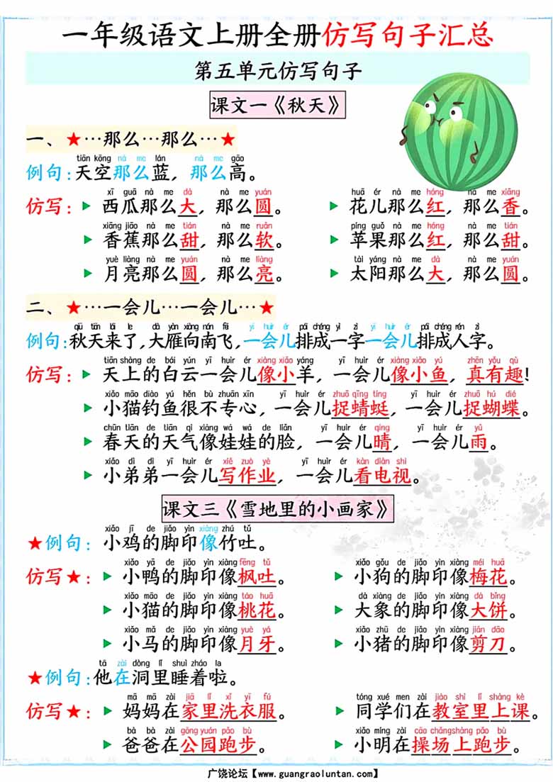 一年级语文上册仿写句子汇总-副本_01 副本.jpg