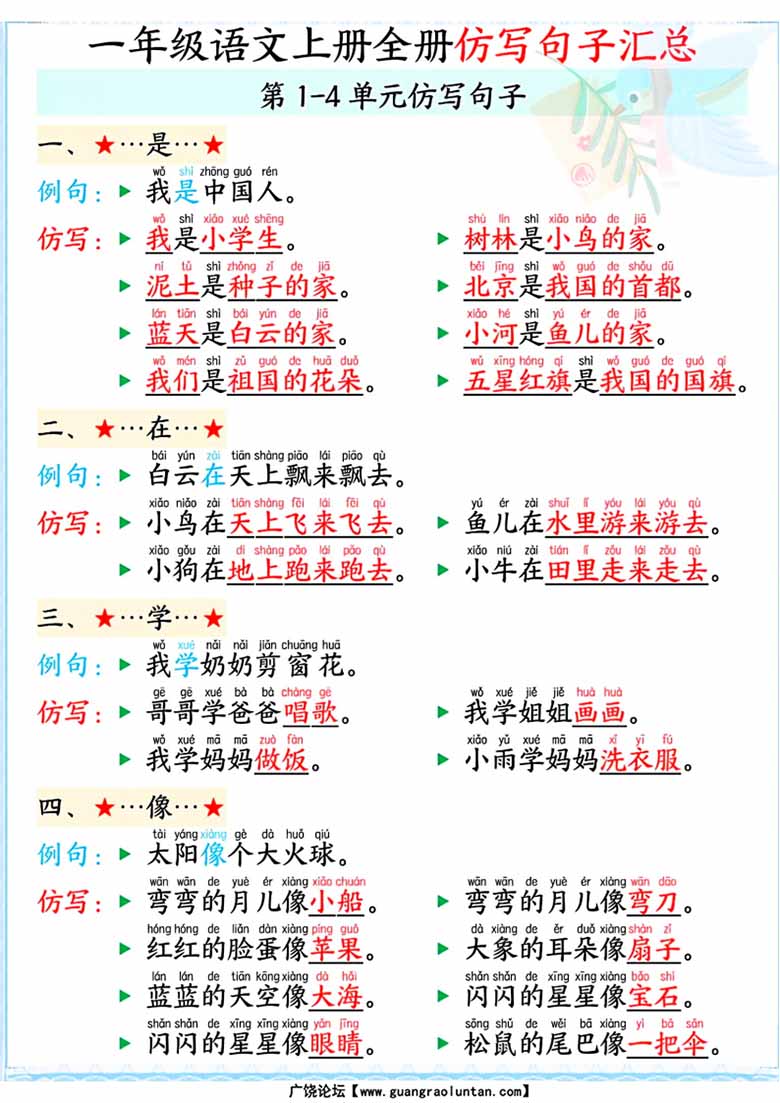 一年级语文上册仿写句子汇总-副本_00 副本.jpg