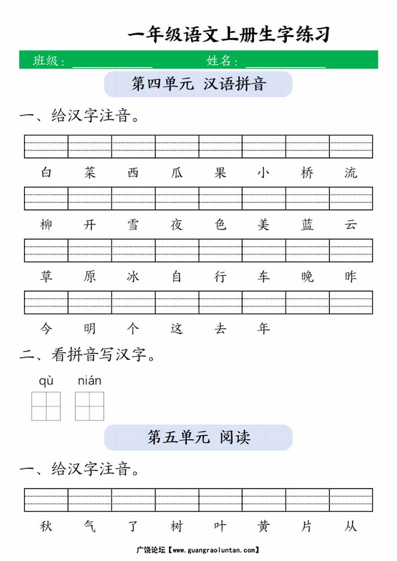 一年级上册语文1-8单元生字注音 看拼音写词语-副本_03 副本.jpg