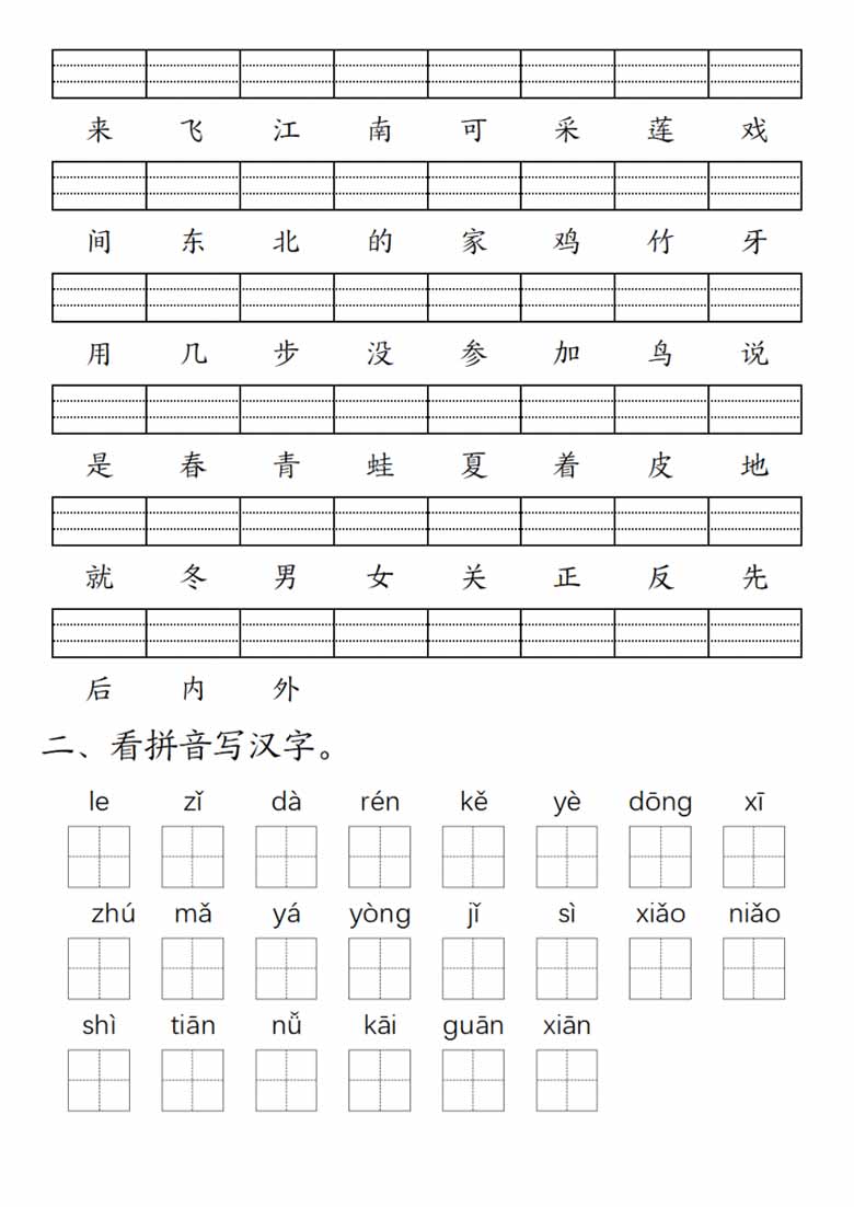 一年级上册语文1-8单元生字注音 看拼音写词语-副本_04 副本.jpg