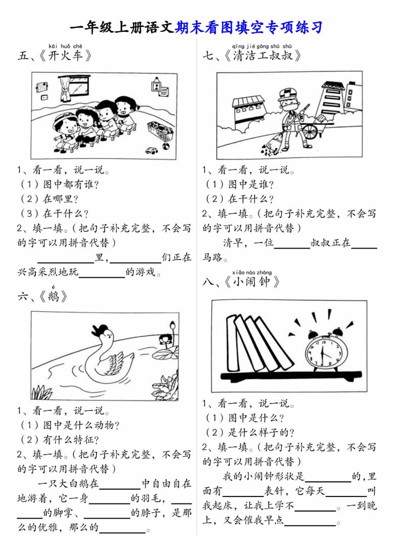 一年级上册语文看图填空专项练习-副本_01 副本.jpg