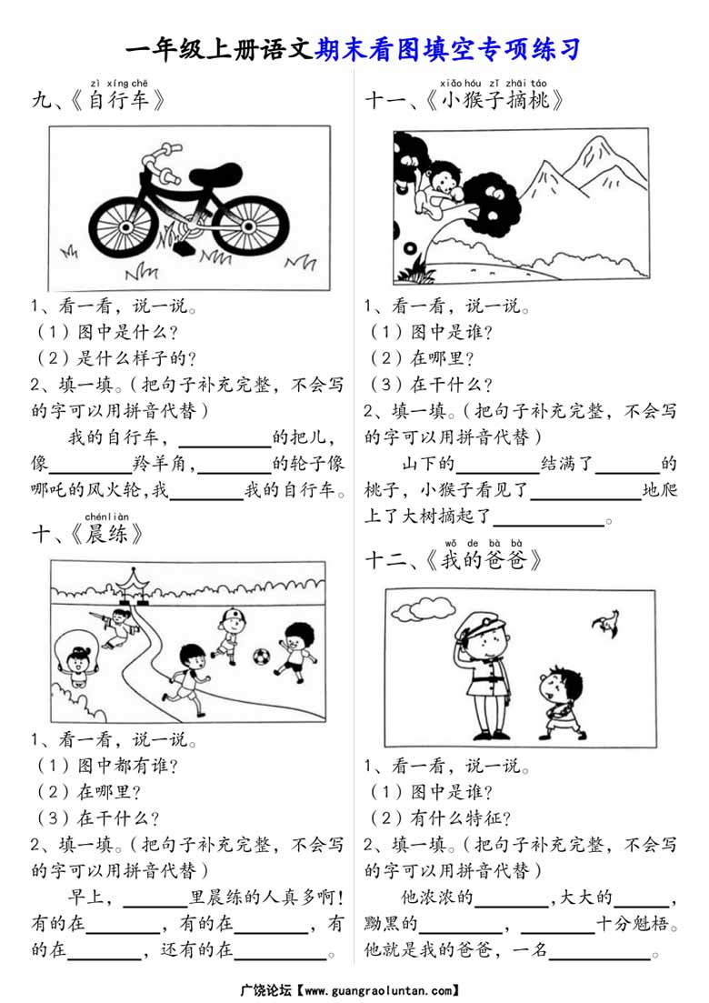 一年级上册语文看图填空专项练习-副本_02 副本.jpg