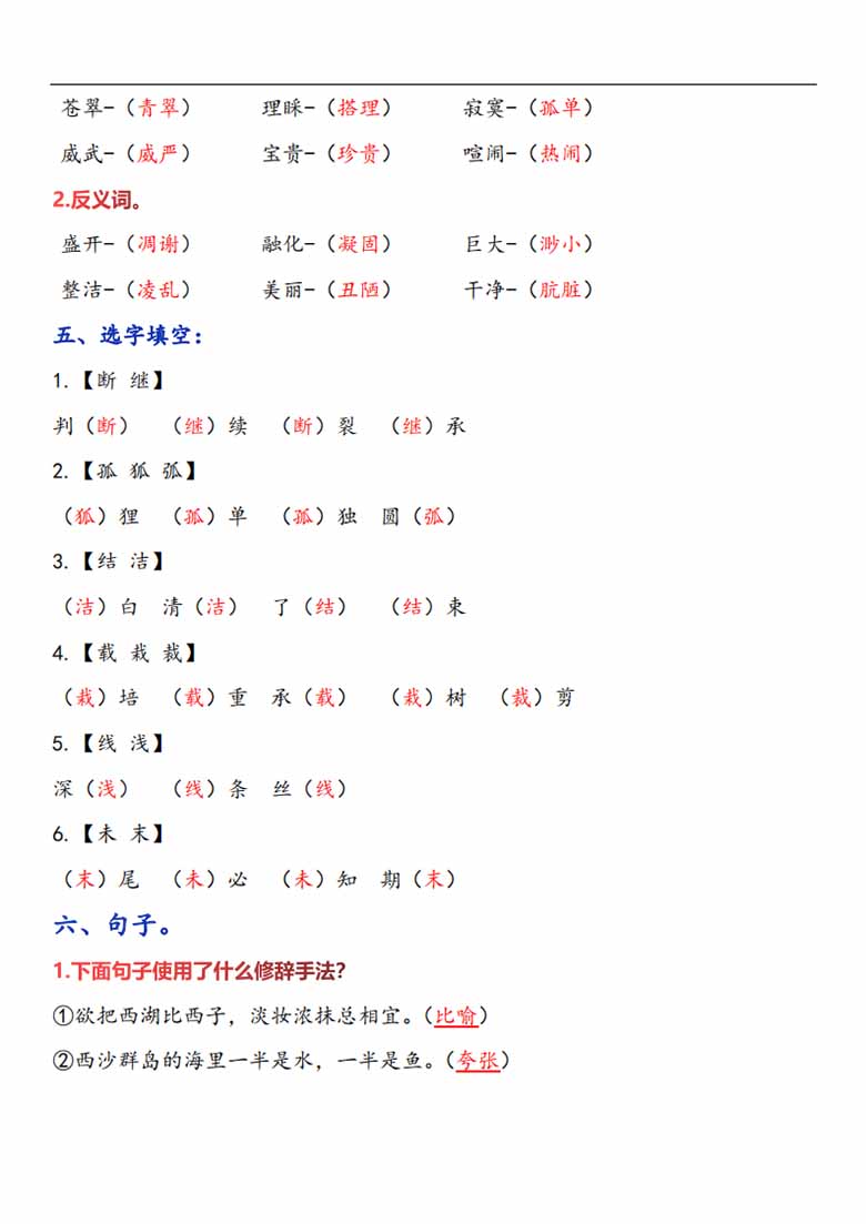 三年级语文上册第六单元考点知识习题汇总-副本_04 副本.jpg