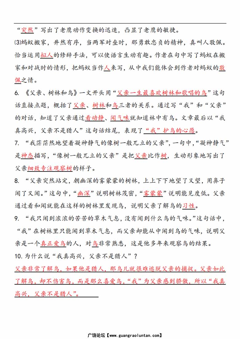 三年级语文上册第七单元考点知识习题汇总-副本_01 副本.jpg