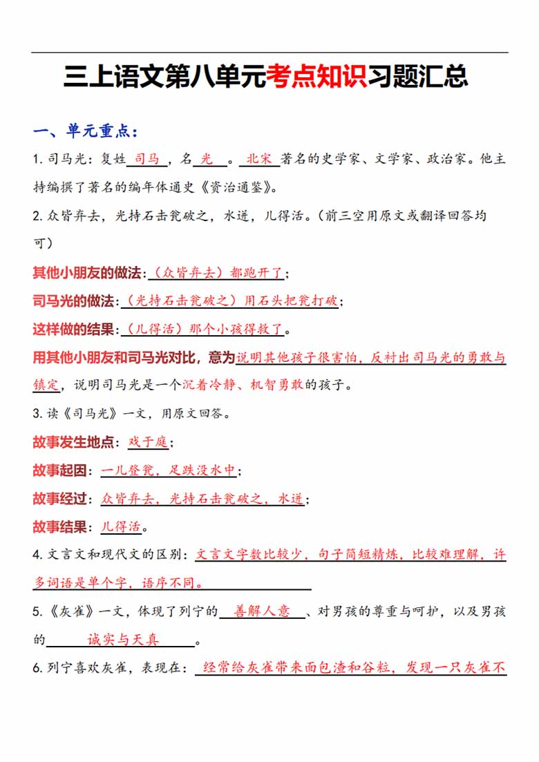 三年级语文上册第八单元考点知识习题汇总-副本_00 副本.jpg