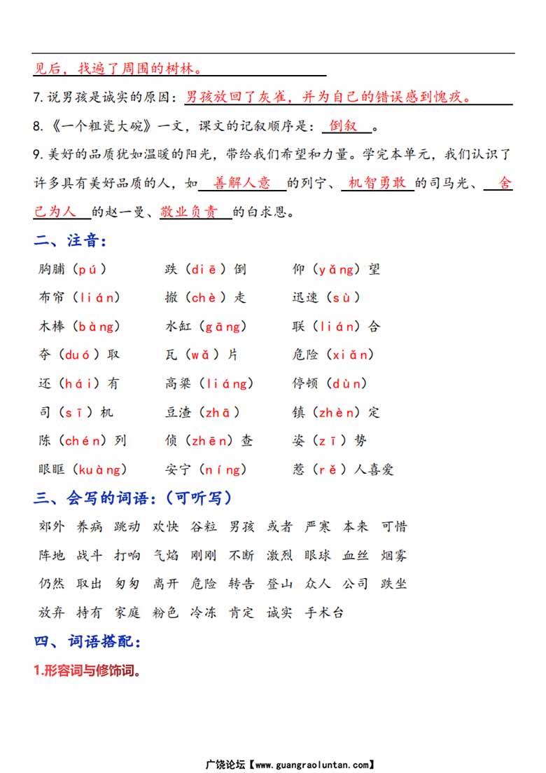 三年级语文上册第八单元考点知识习题汇总-副本_01 副本.jpg