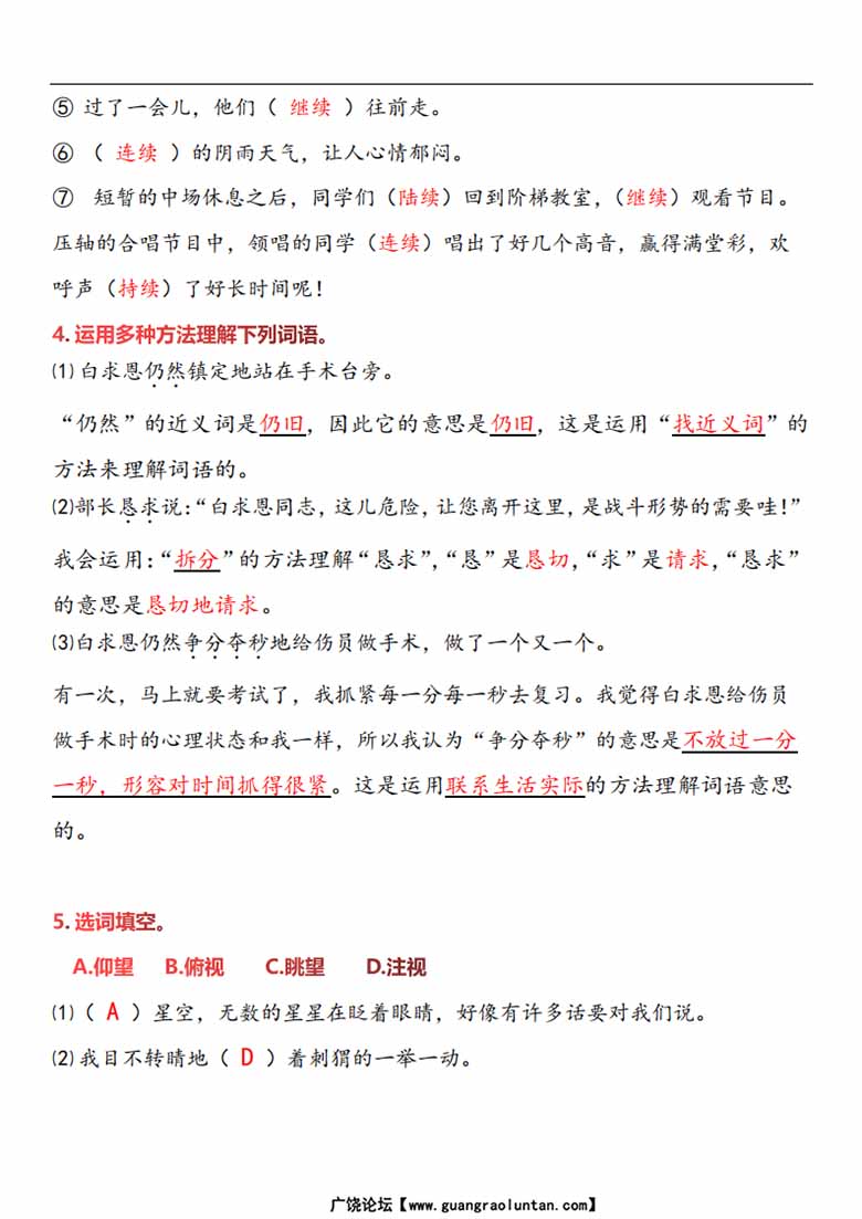 三年级语文上册第八单元考点知识习题汇总-副本_03 副本.jpg