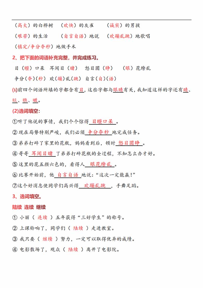 三年级语文上册第八单元考点知识习题汇总-副本_02 副本.jpg