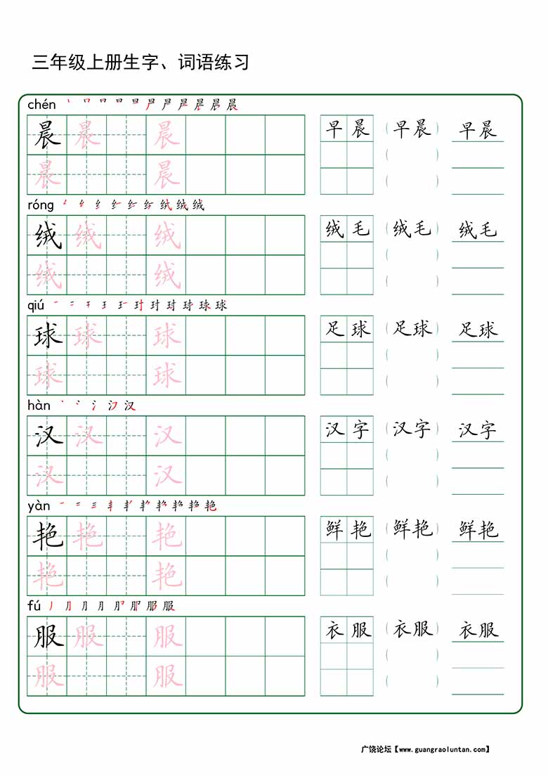 三年级上册语文生字 词语练字_00 副本.jpg