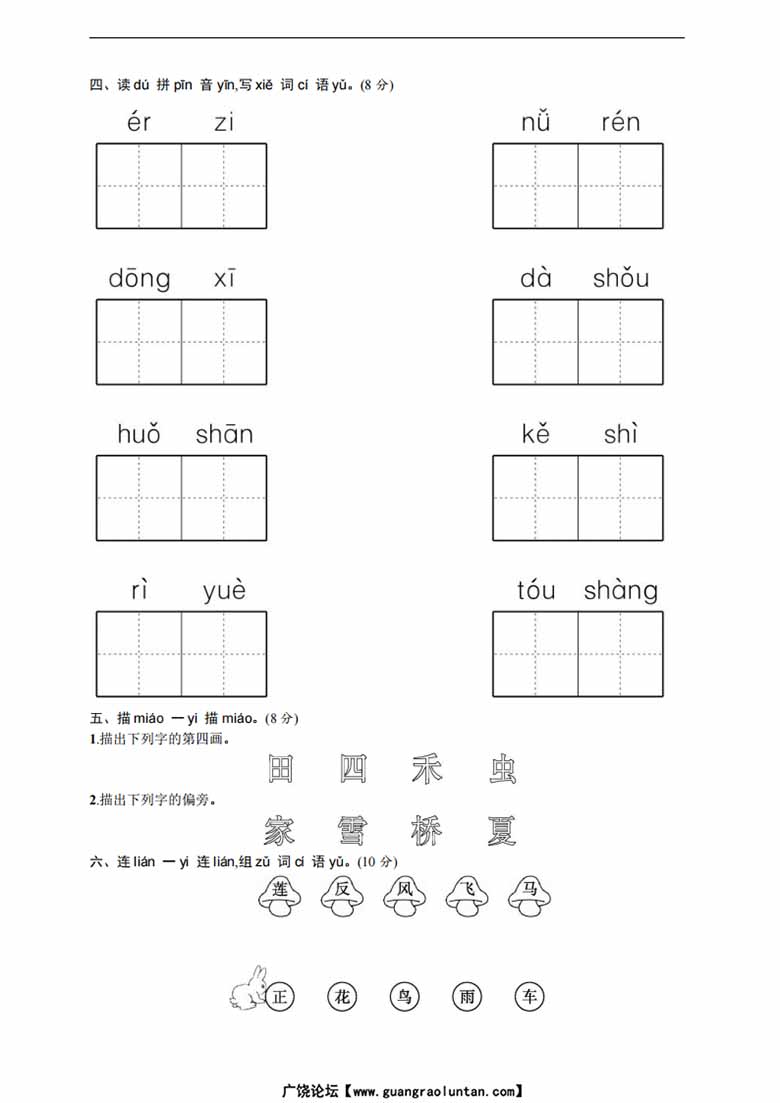 一年级上册语文期中名校真题测试卷-副本_01 副本.jpg