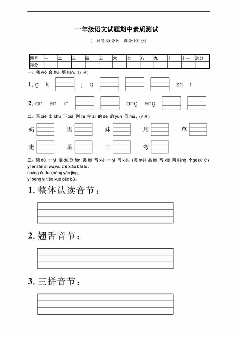 一年级上册语文期中名校真题测试卷-副本_00 副本.jpg