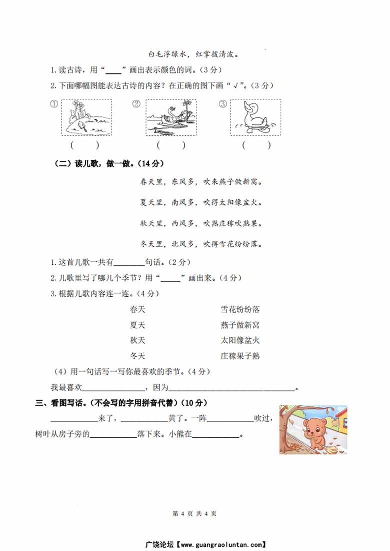 一年级上册语文期中素养测评基础卷（试卷 答题卡 答案解析）-副本_03 副本.jpg