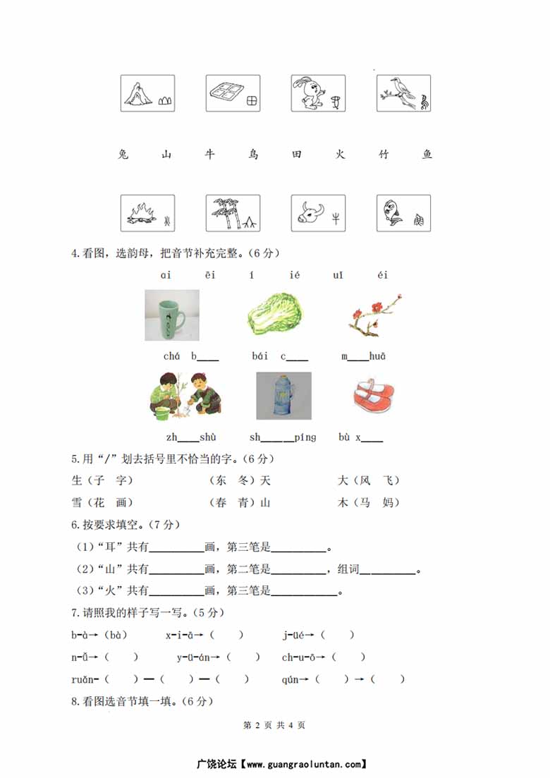 一年级上册语文期中素养测评基础卷（试卷 答题卡 答案解析）-副本_01 副本.jpg