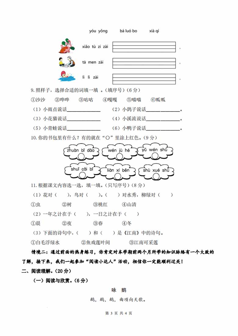 一年级上册语文期中素养测评基础卷（试卷 答题卡 答案解析）-副本_02 副本.jpg