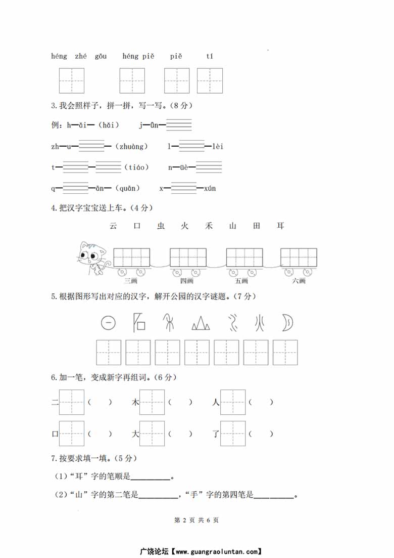 一年级上册语文期中素养测评提高卷（试卷 答题卡 答案解析）-副本_01 副本.jpg