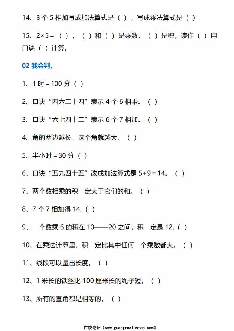 二年级上册数学高频错题训练-副本_01 副本.jpg