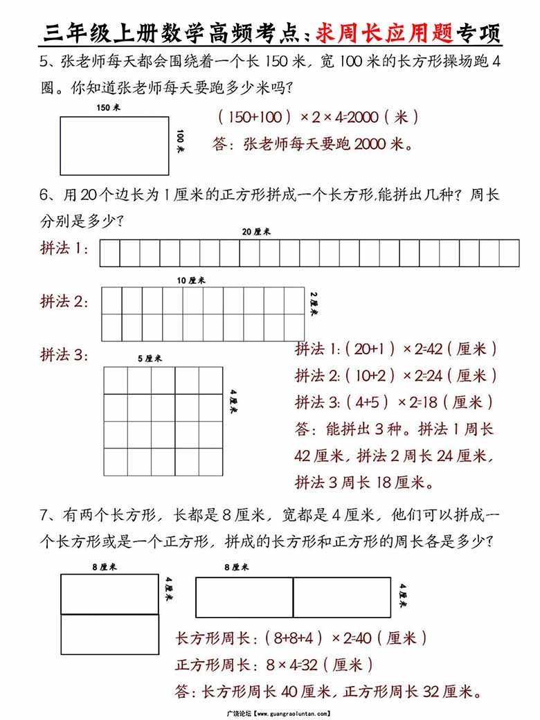 三年级上册数学高频考点求周长应用题专项-副本_05 副本.jpg