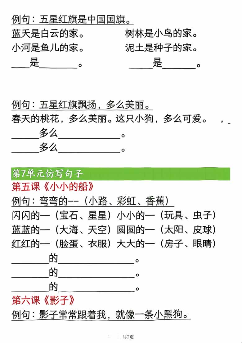 一年级上册语文必练仿写句子-副本_04 副本.jpg