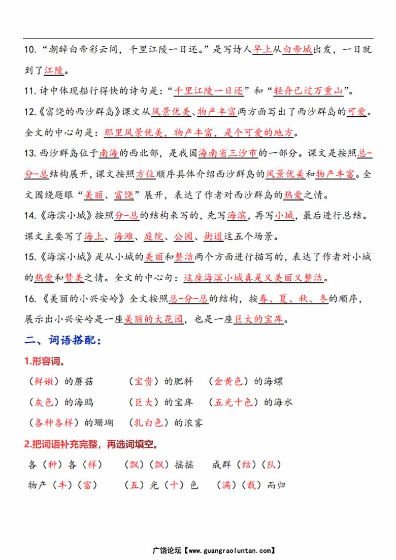 三年级语文上册第六单元考点知识习题汇总-副本_01 副本.jpg