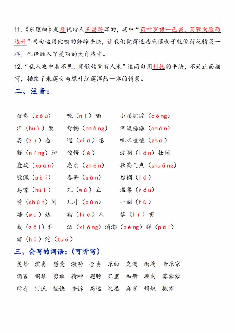 三年级语文上册第七单元考点知识习题汇总-副本_02 副本.jpg