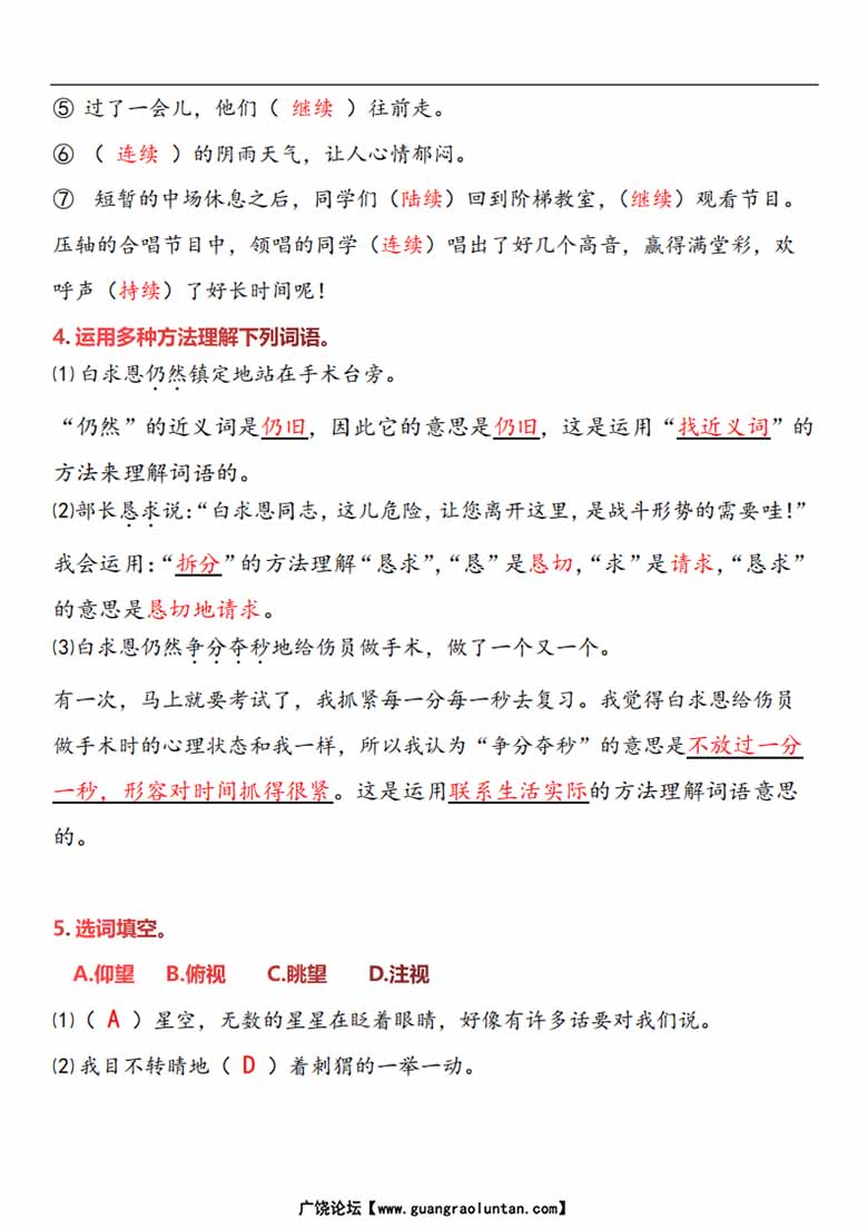 三年级语文上册第八单元考点知识习题汇总-副本_03 副本.jpg