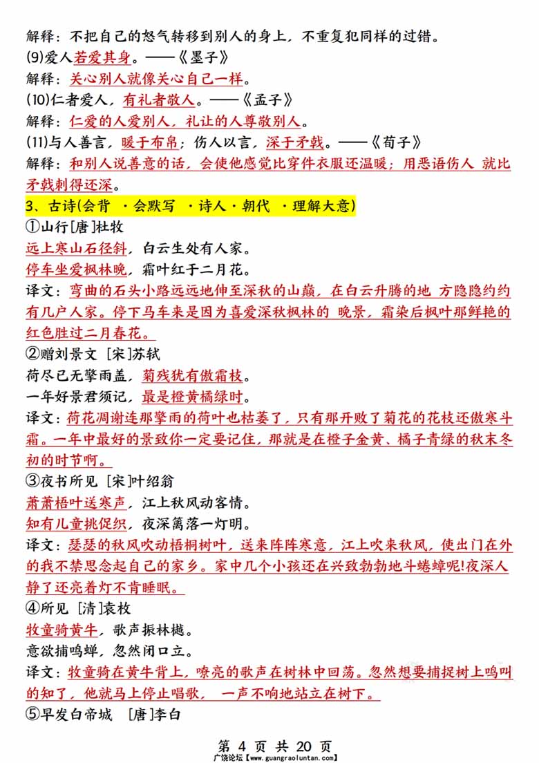 三年级上册语文全册知识点归类（常考词语、古诗、名言、课内重点）-副本_03 副本.jpg