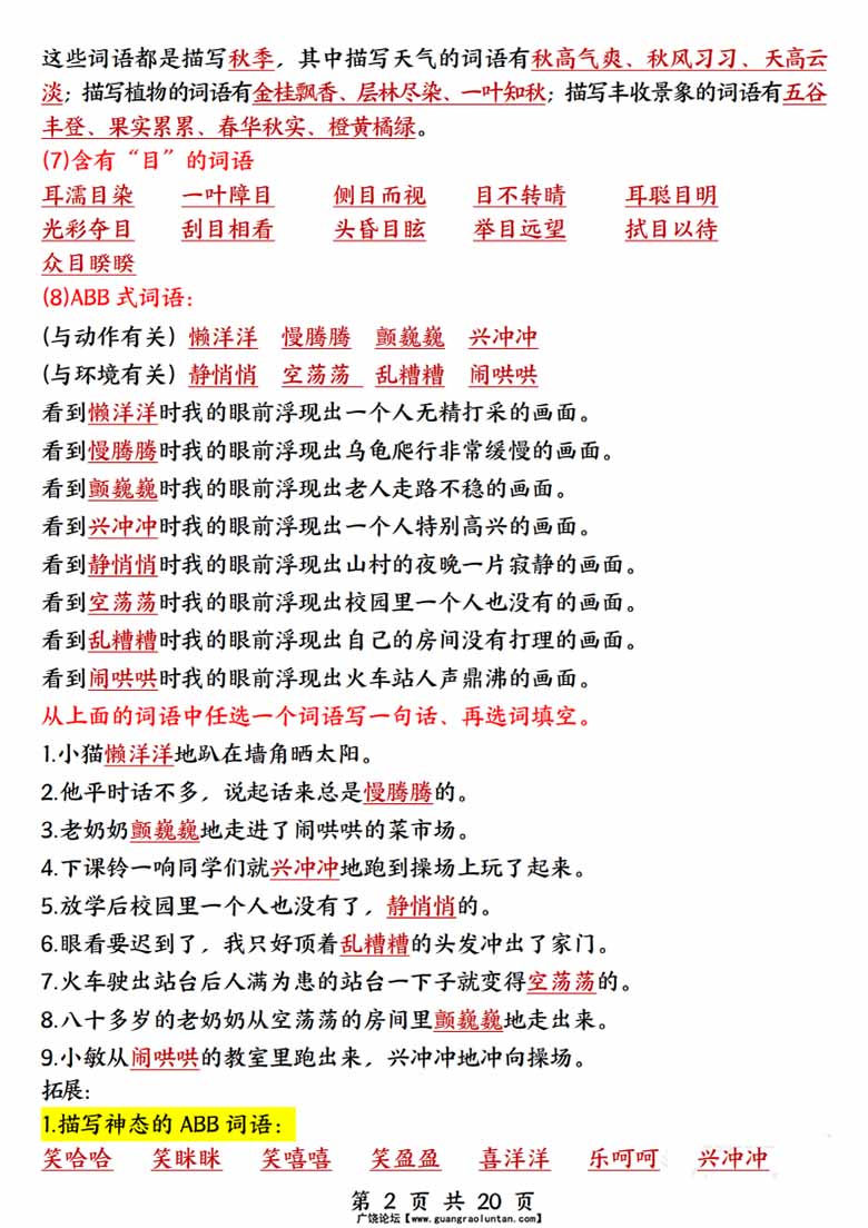 三年级上册语文全册知识点归类（常考词语、古诗、名言、课内重点）-副本_01 副本.jpg