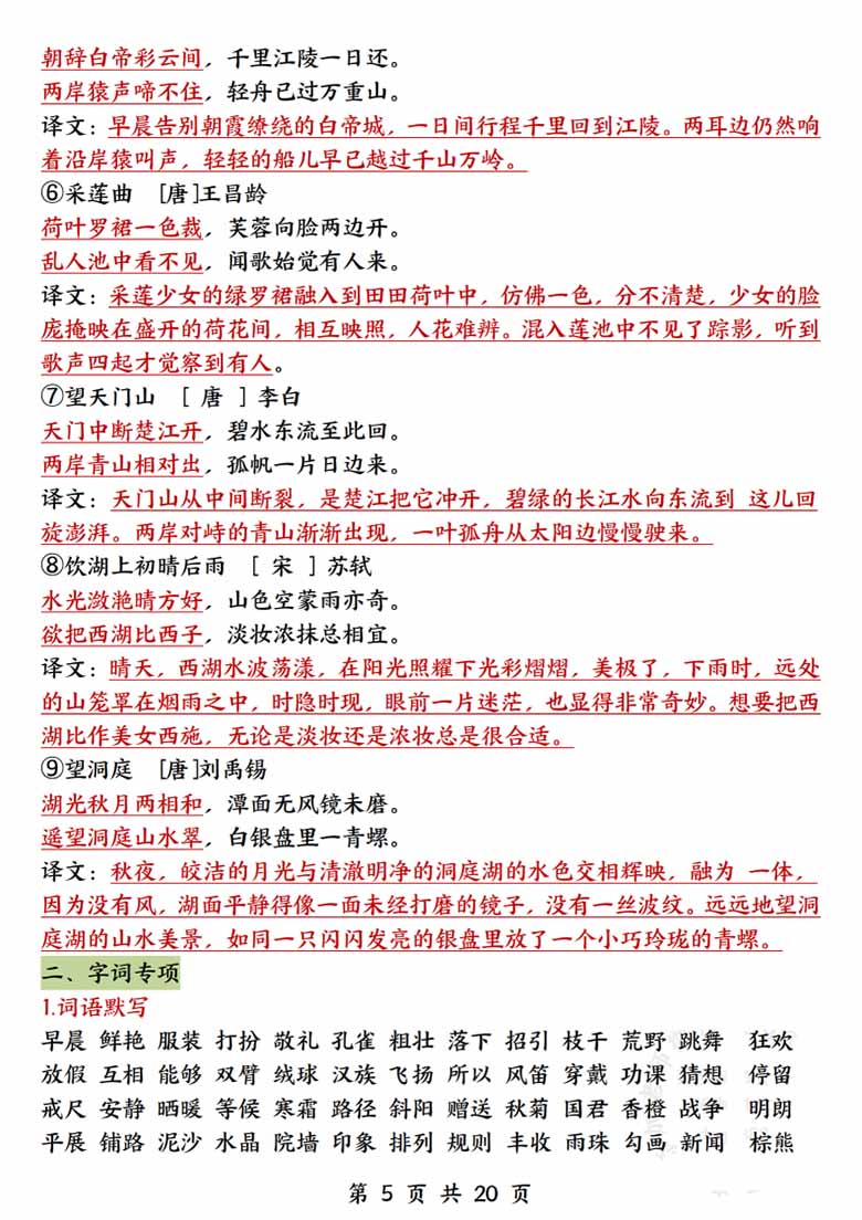 三年级上册语文全册知识点归类（常考词语、古诗、名言、课内重点）-副本_04 副本.jpg