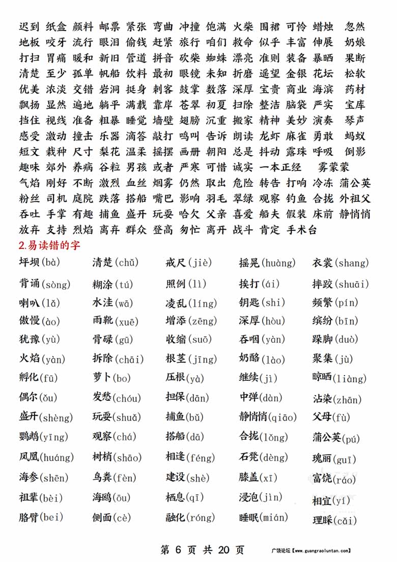 三年级上册语文全册知识点归类（常考词语、古诗、名言、课内重点）-副本_05 副本.jpg