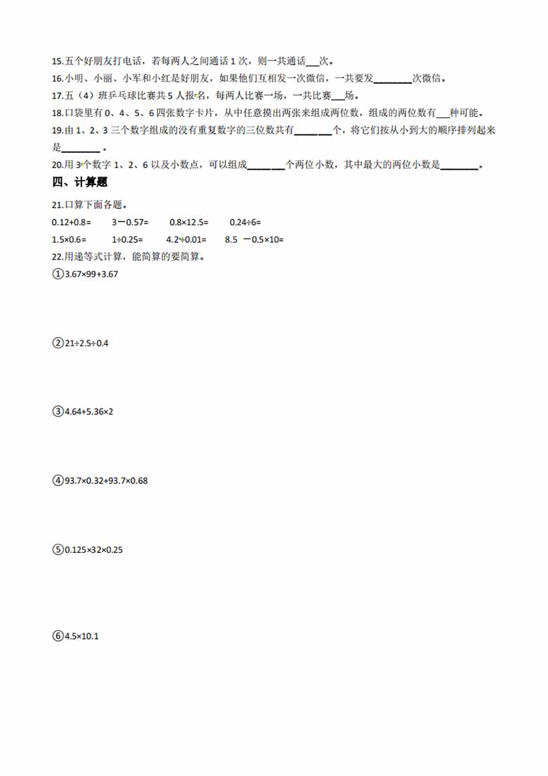 五年级上册数学第七单元【解决问题的策略 】精华训练题含答案（苏教版）-副本_01 副本.jpg