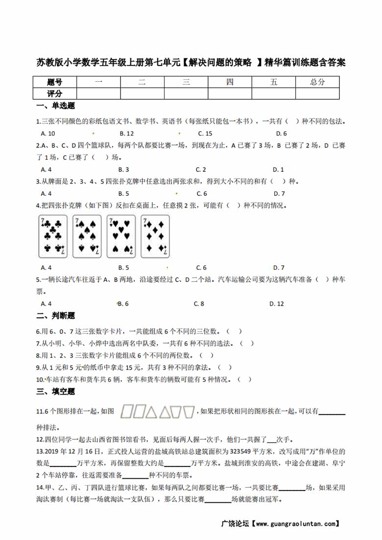 五年级上册数学第七单元【解决问题的策略 】精华训练题含答案（苏教版）-副本_00 副本.jpg