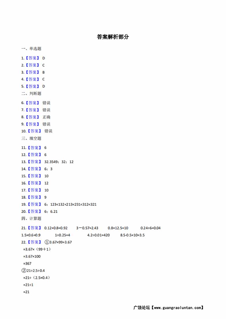 五年级上册数学第七单元【解决问题的策略 】精华训练题含答案（苏教版）-副本_04 副本.jpg