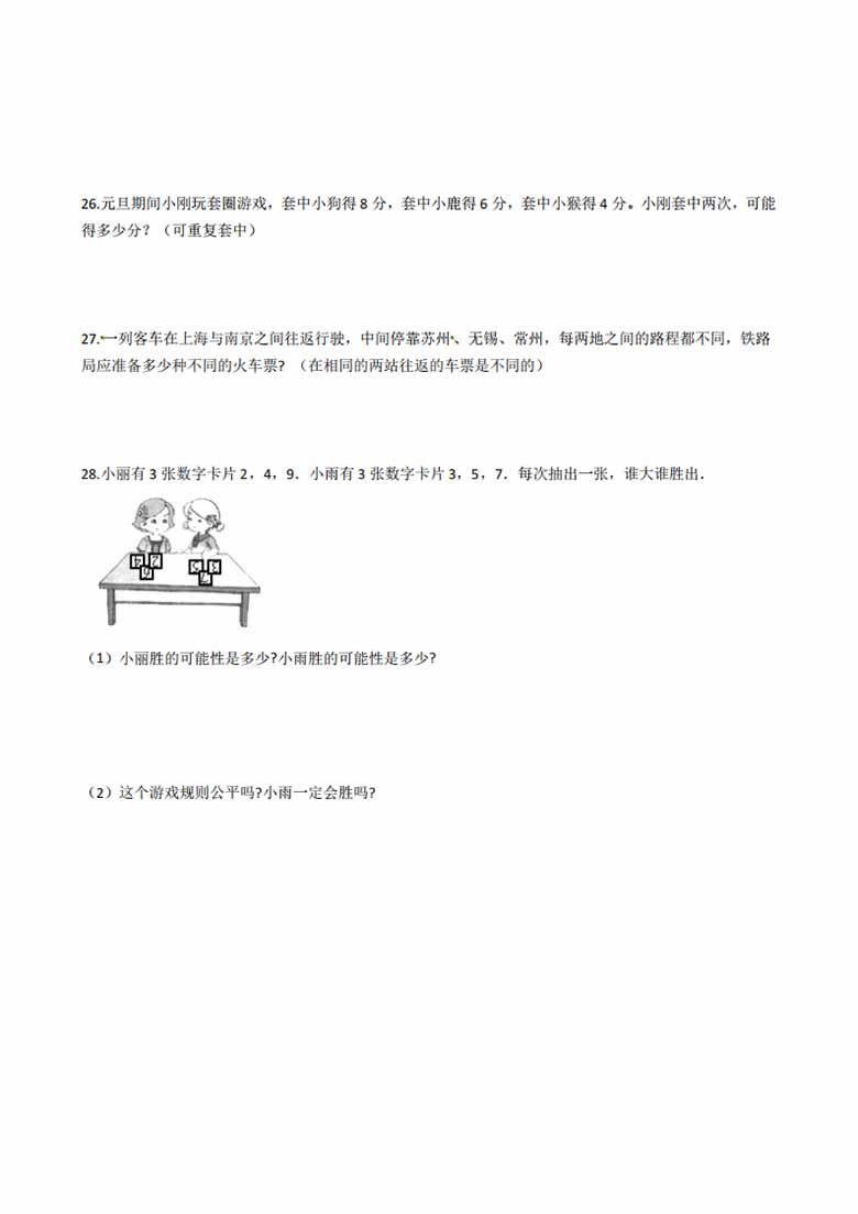 五年级上册数学第七单元【解决问题的策略 】精华训练题含答案（苏教版）-副本_03 副本.jpg