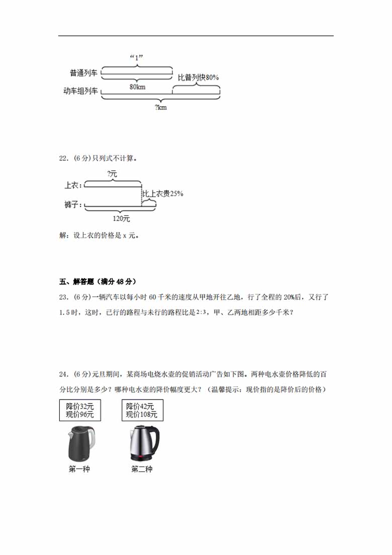 【单元AB卷】六年级上册数学分层训练A卷-第七单元 百分数的应用（单元测试） （北师大.jpg